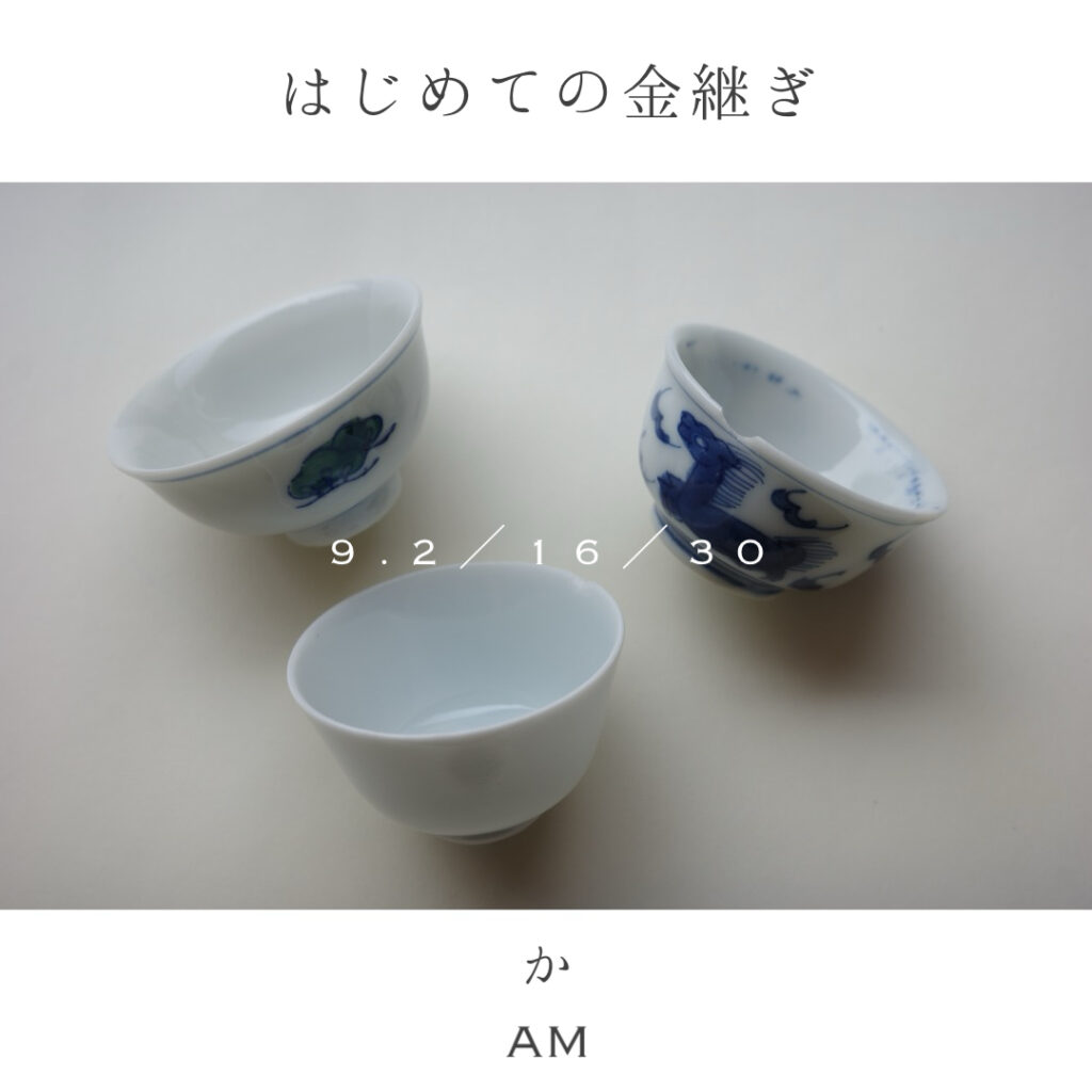はじめての金継ぎ教室のご案内（火曜／日曜） | うつわのお直し